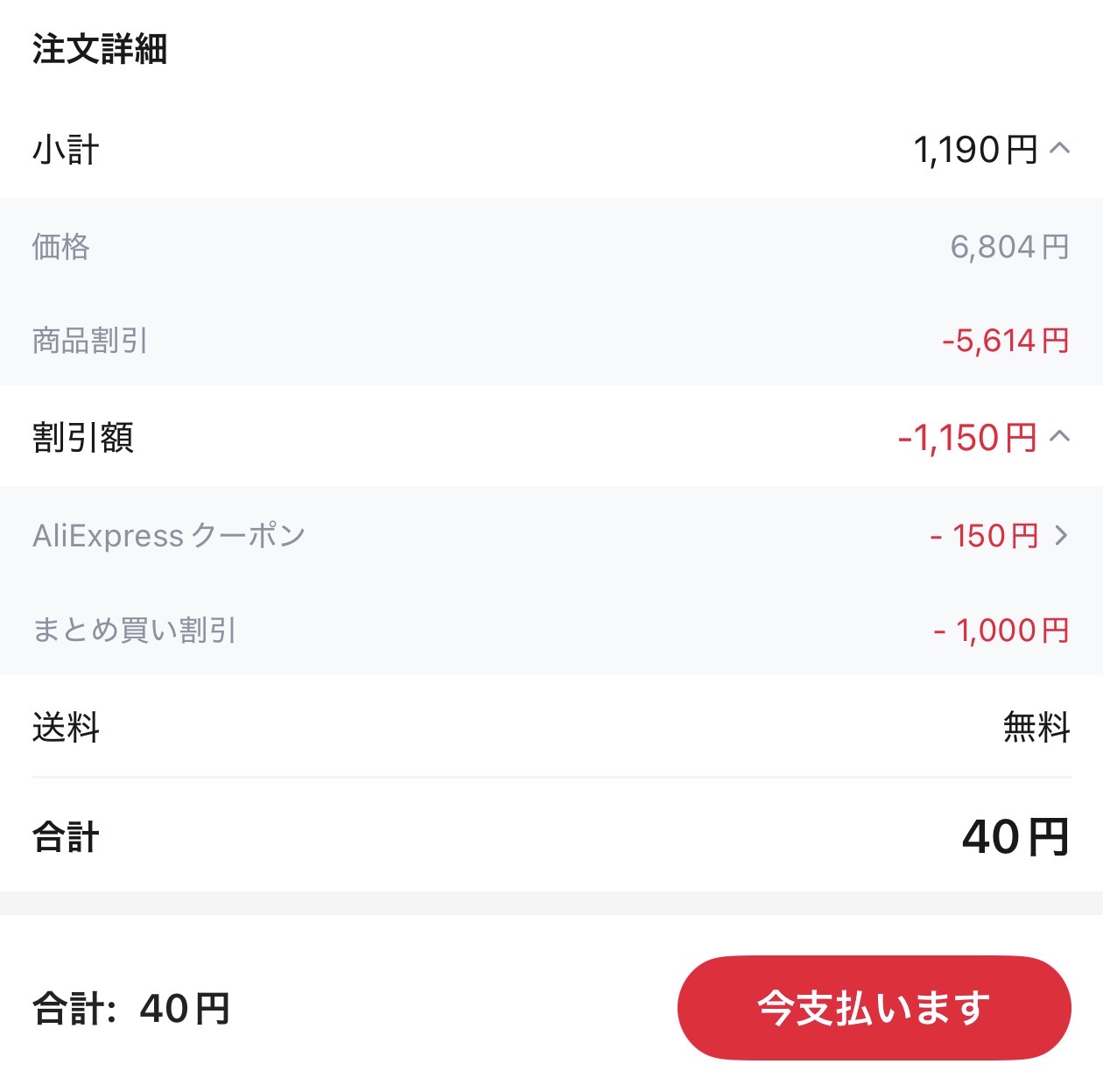 会計画面