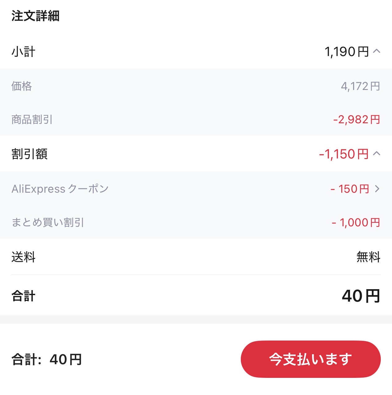 会計画面