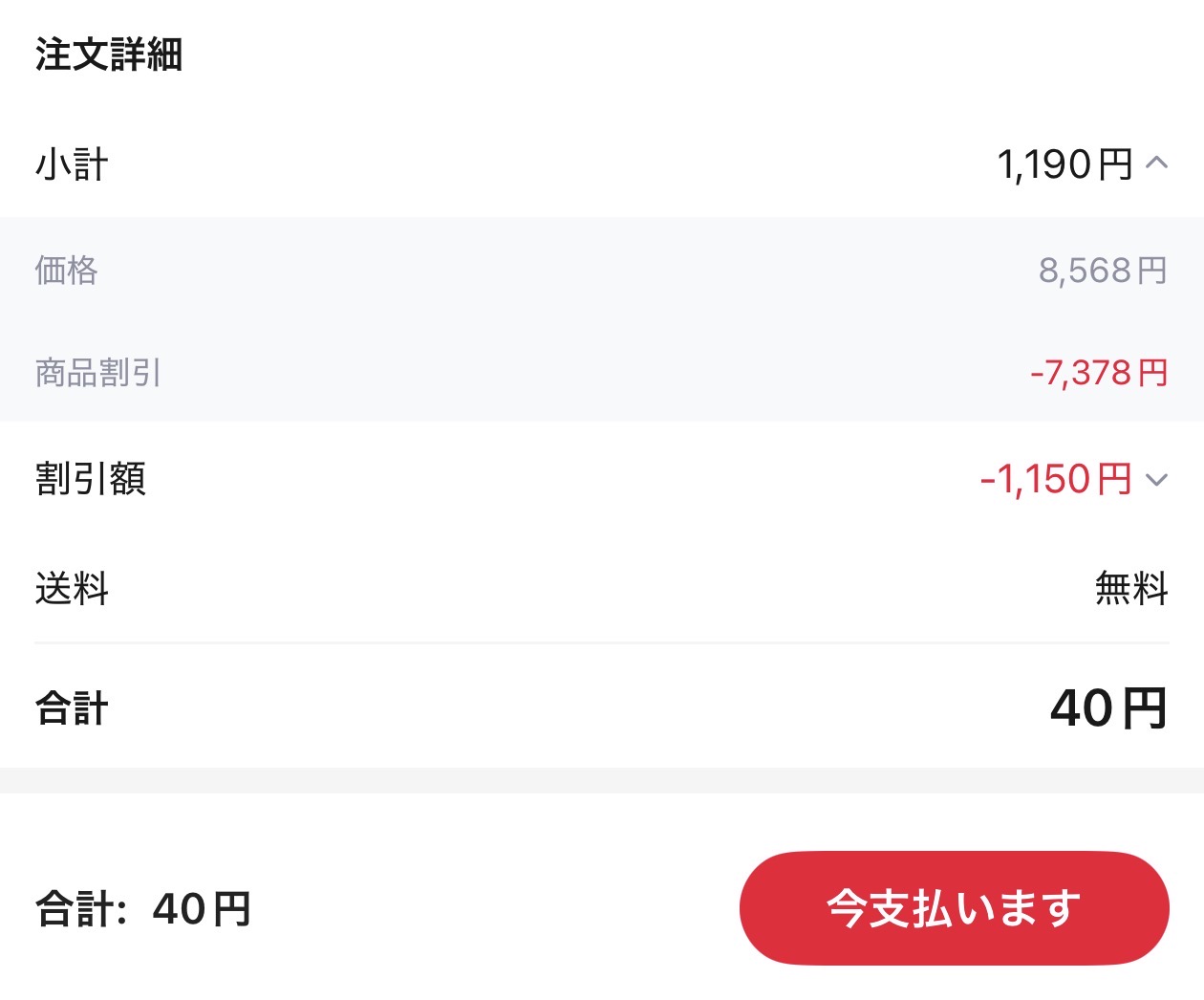 会計画面