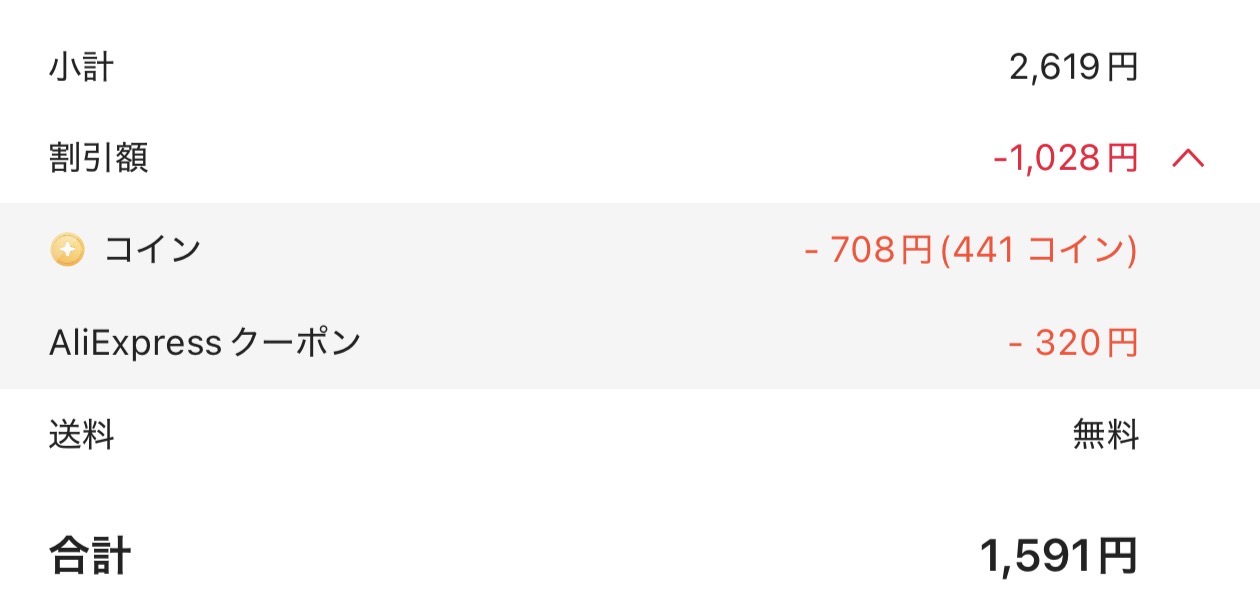会計画面