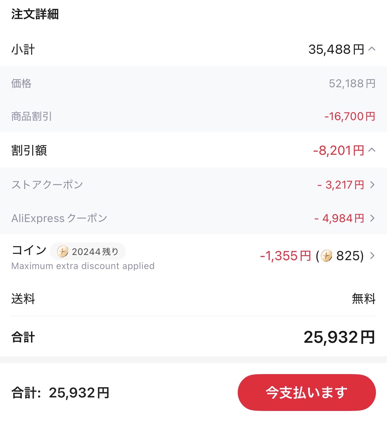 会計画面
