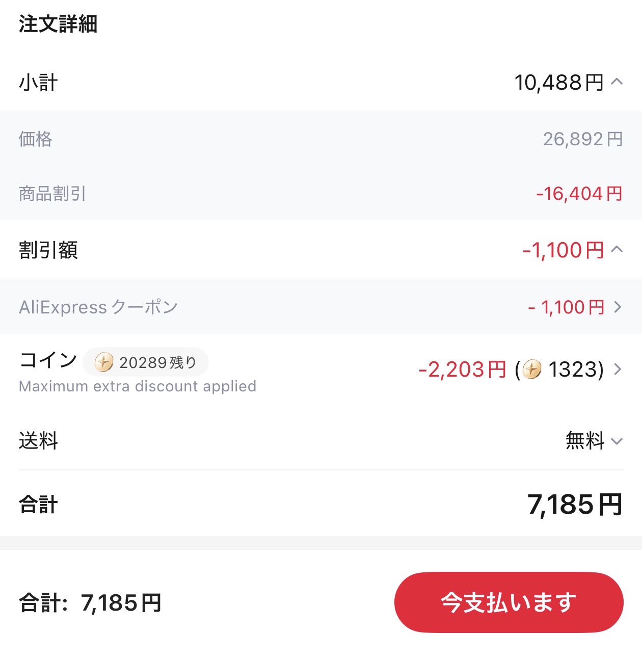 会計画面