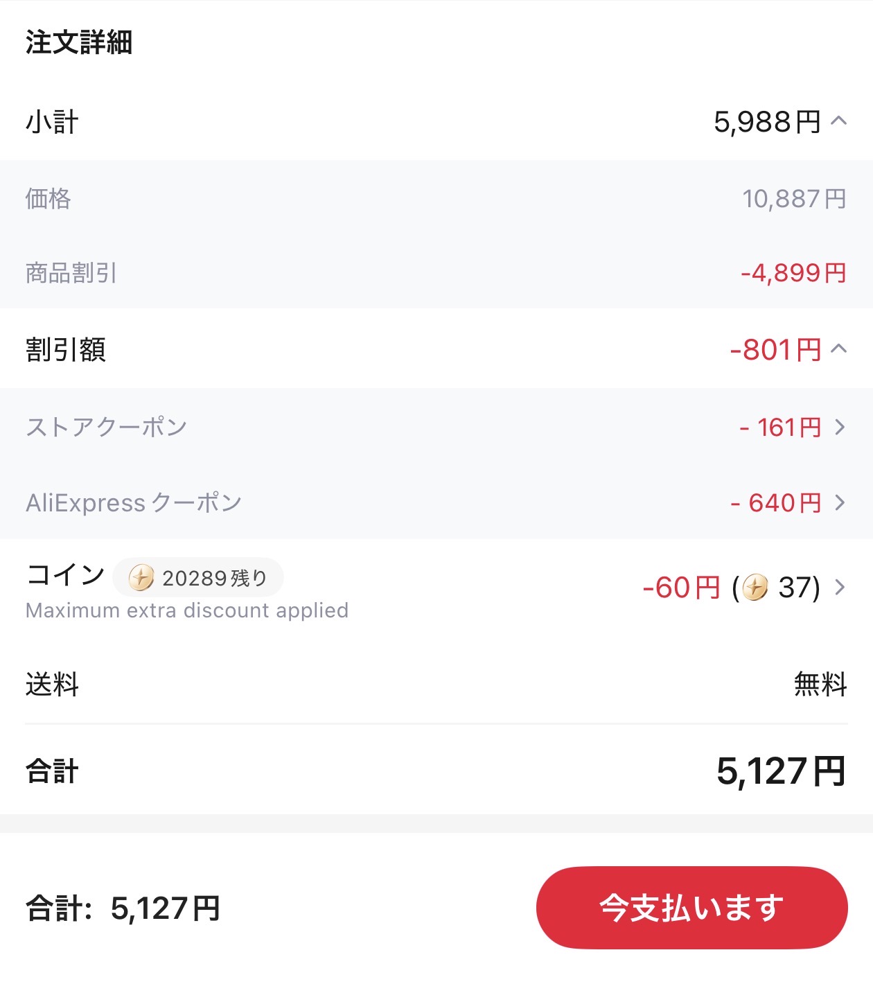 会計画面