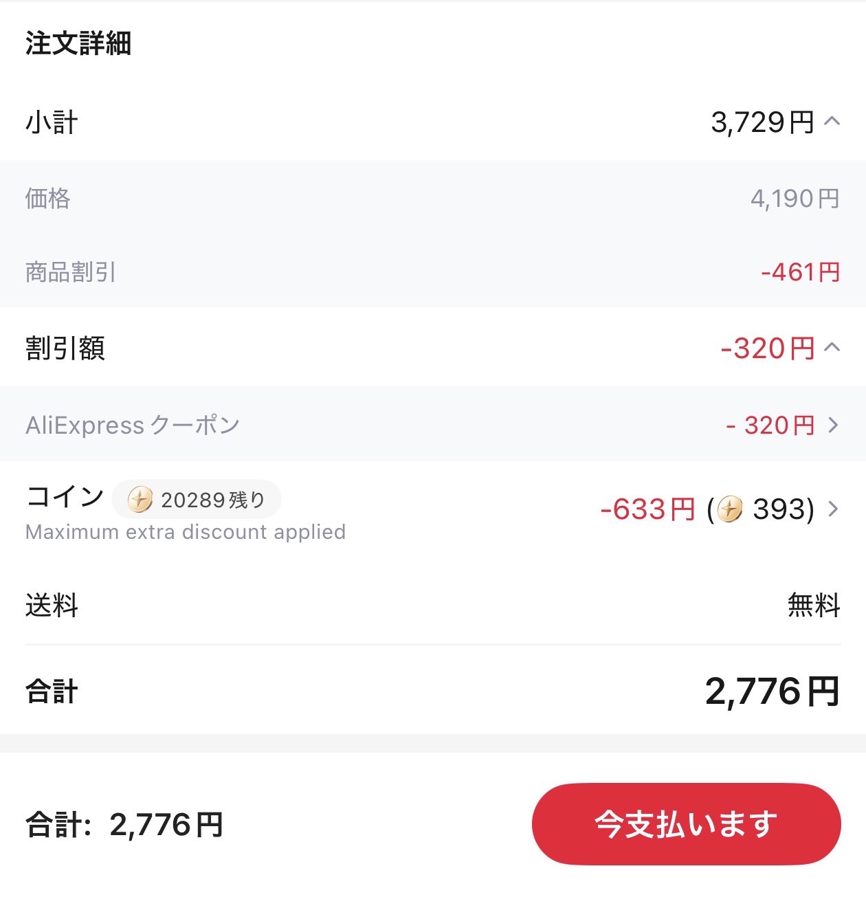 会計画面
