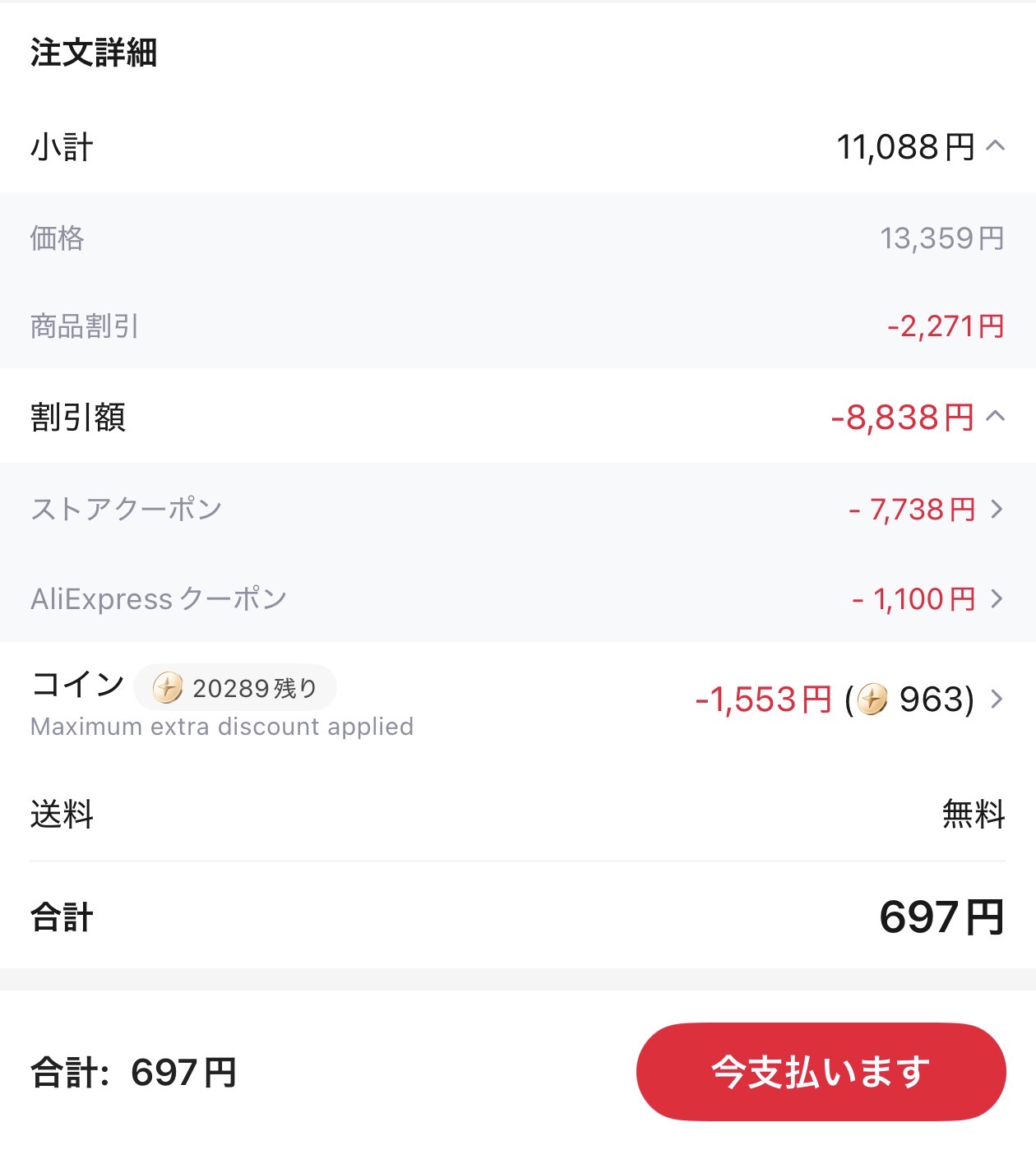 会計画面