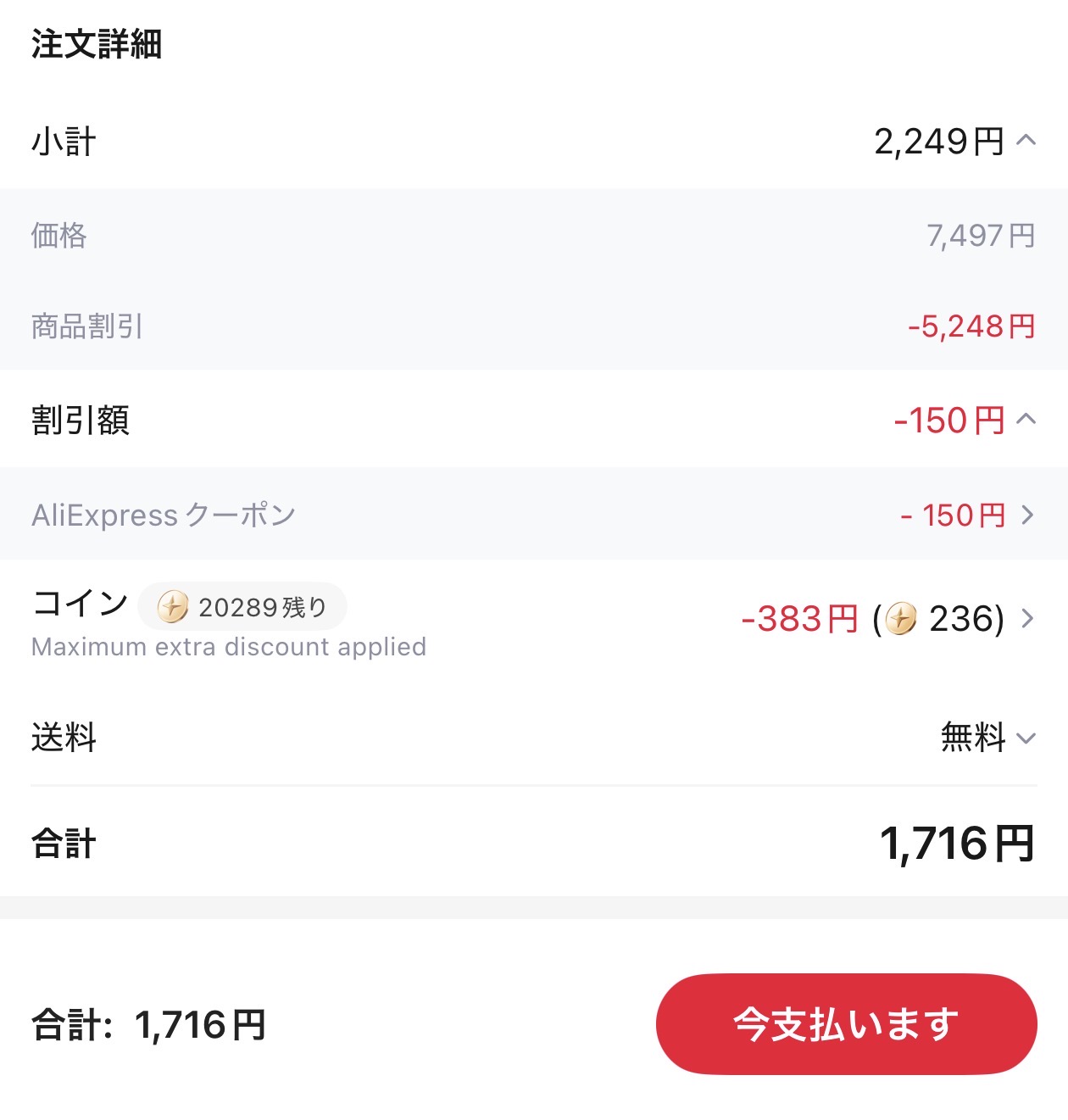 会計画面