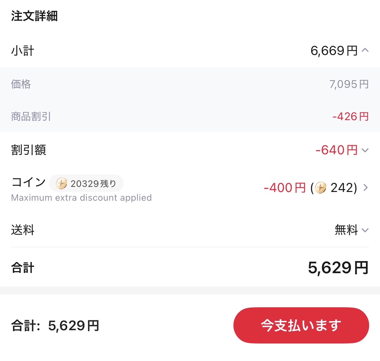 会計画面