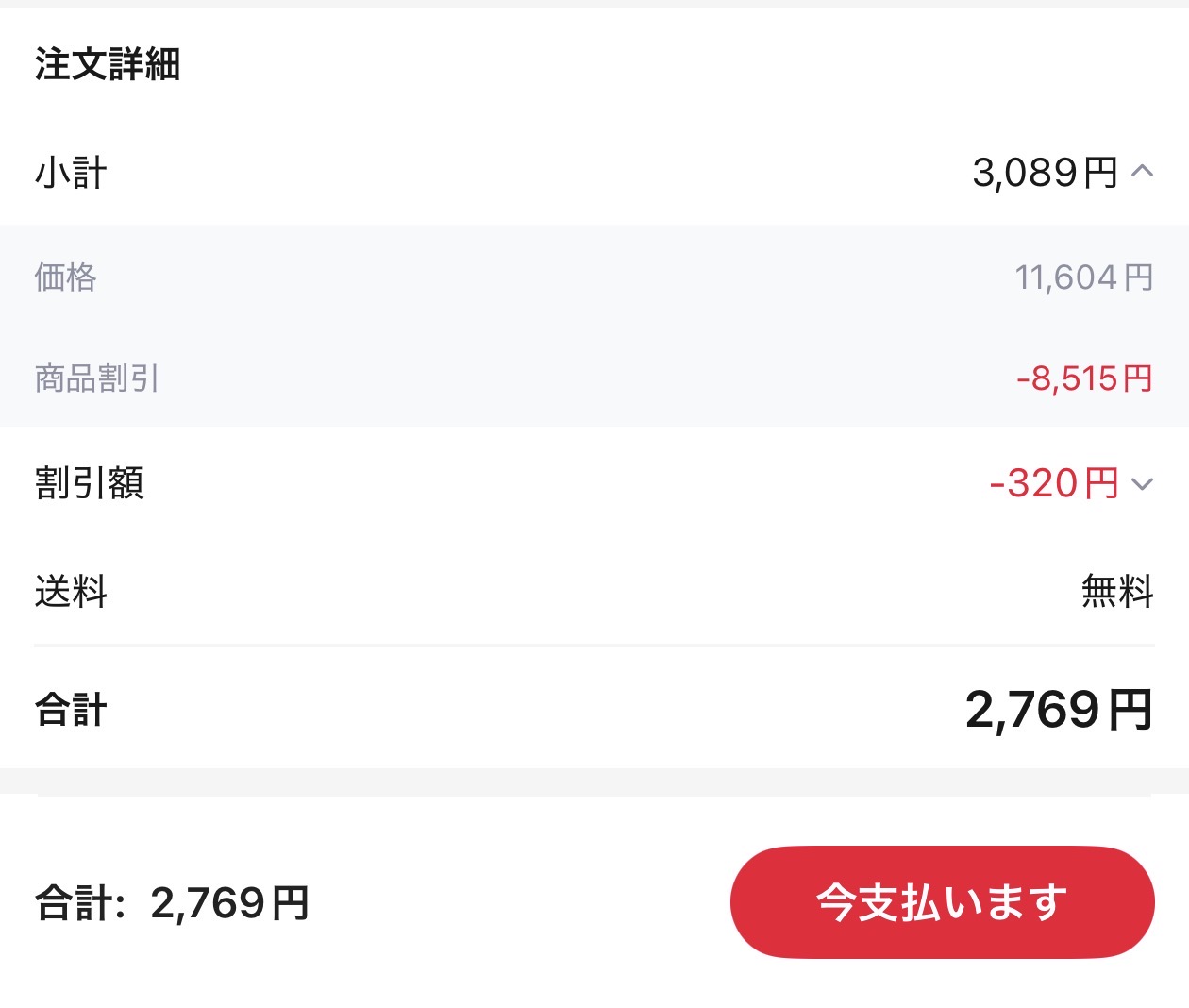 会計画面