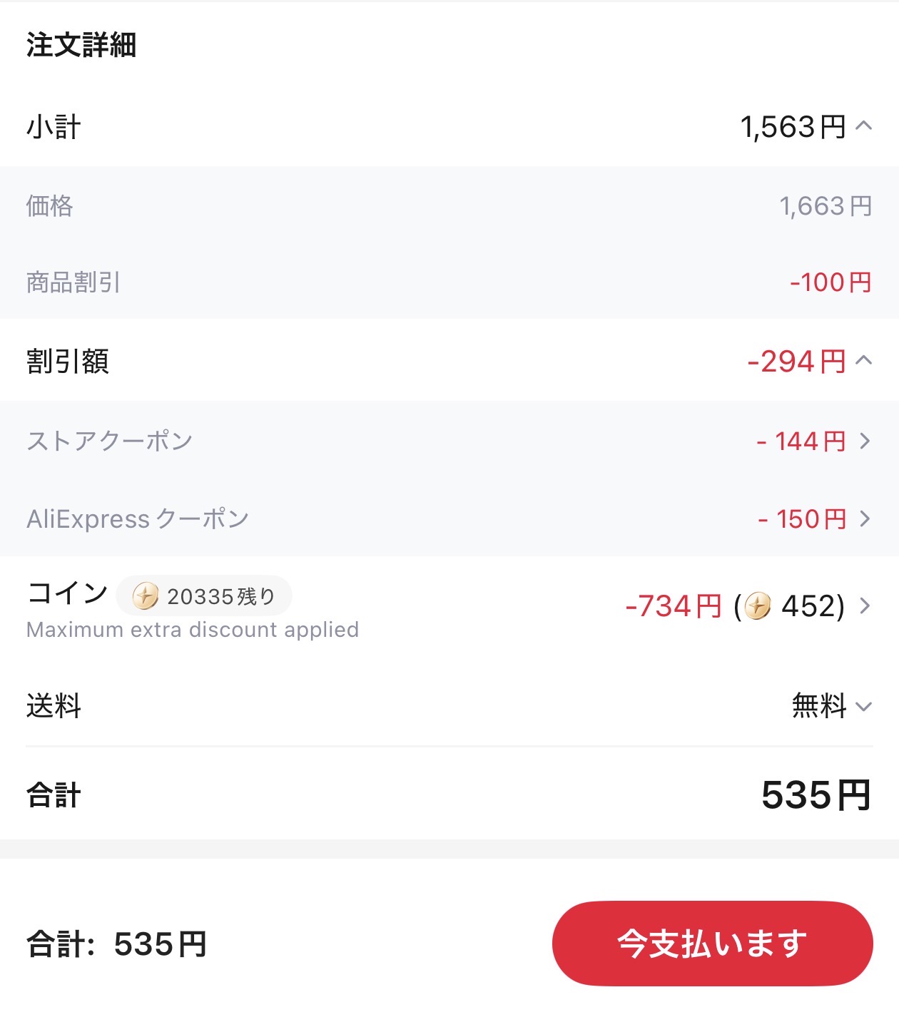 会計画面