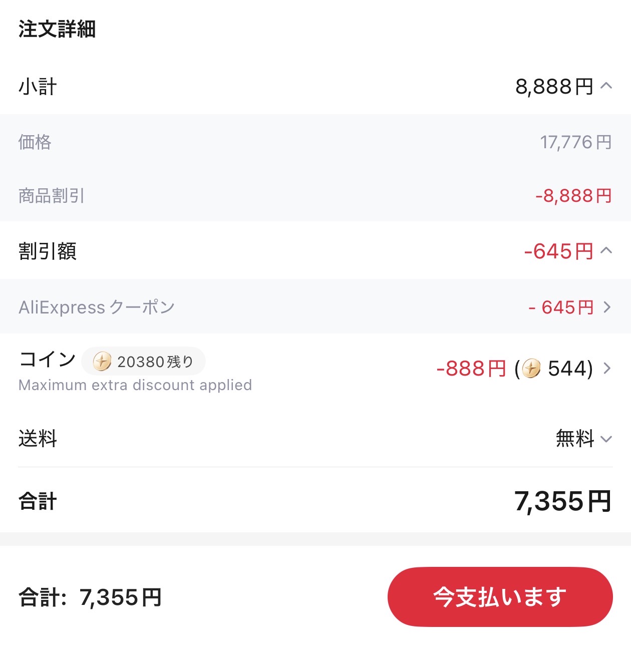 会計画面