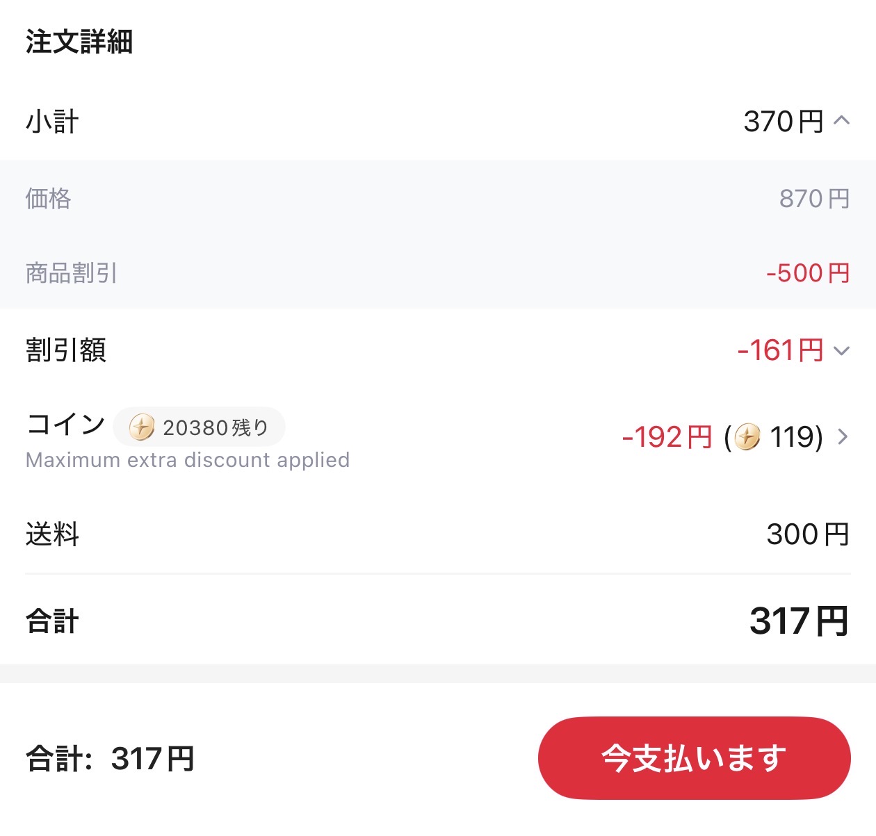 会計画面