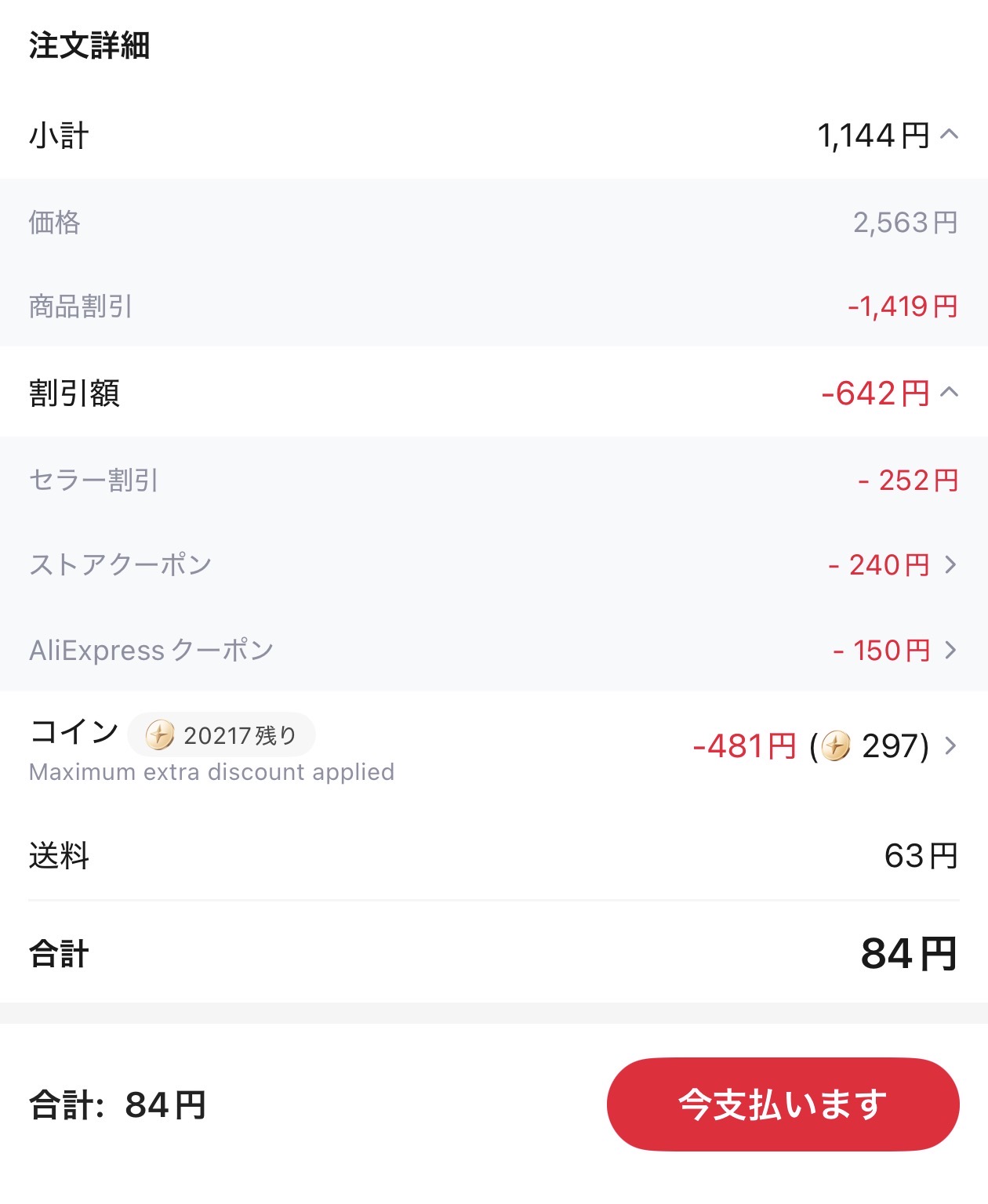 会計画面