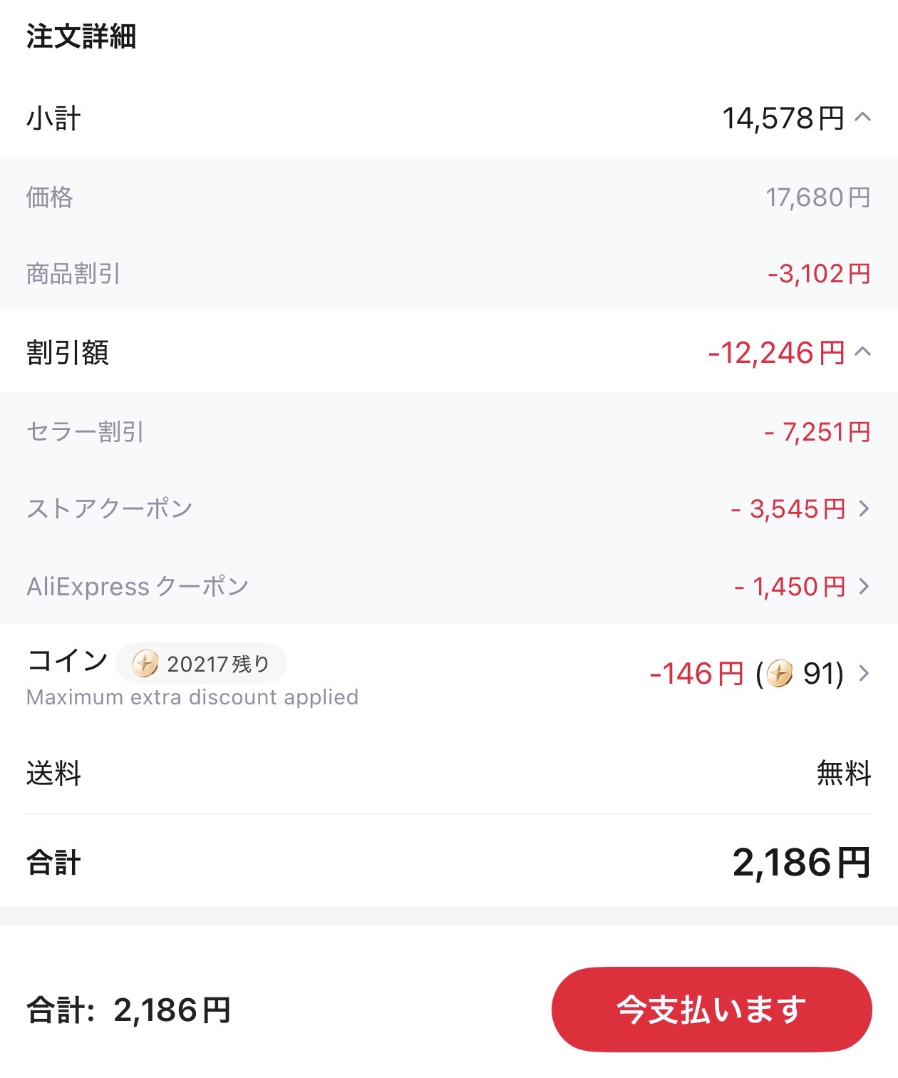 会計画面