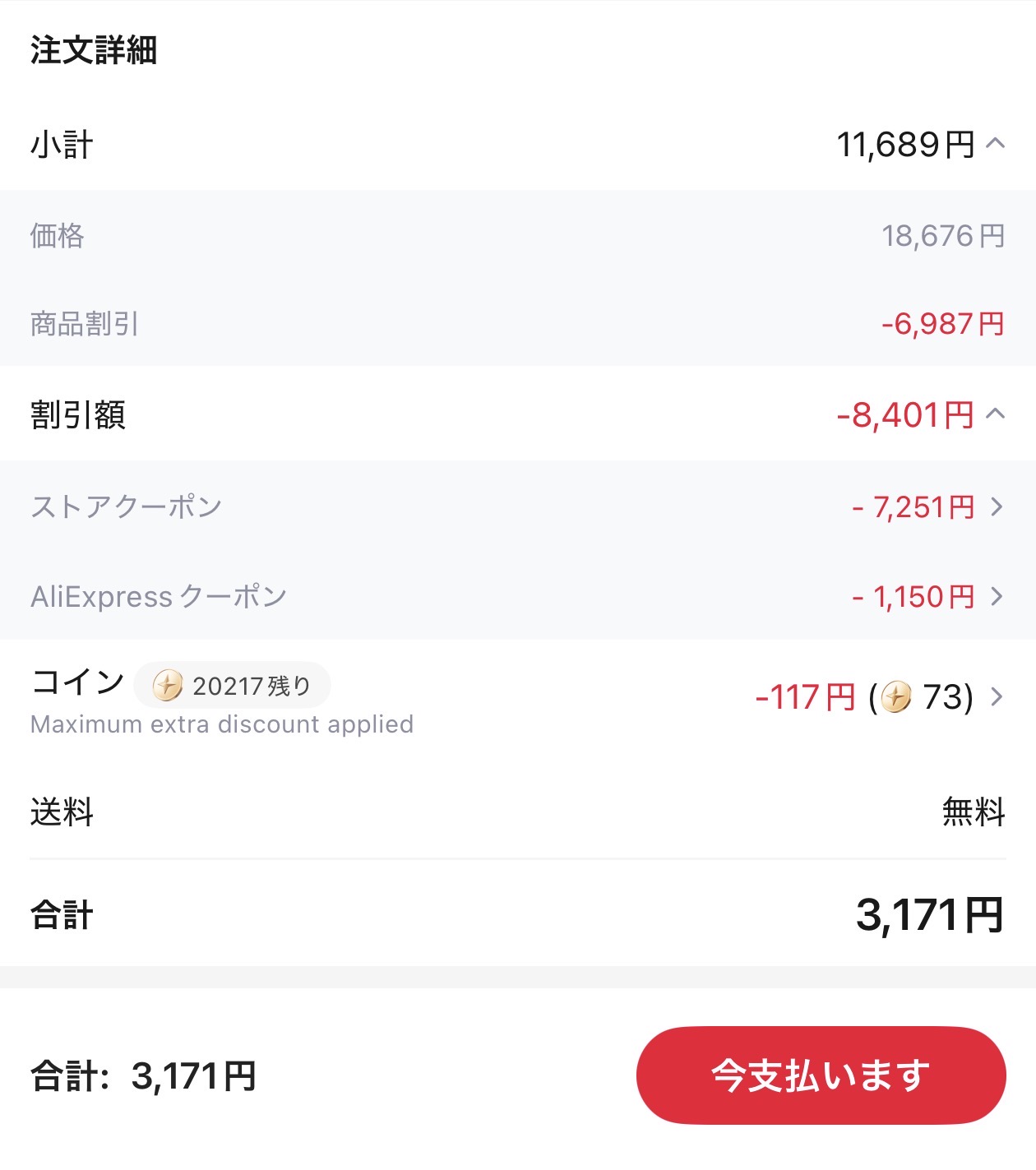 会計画面