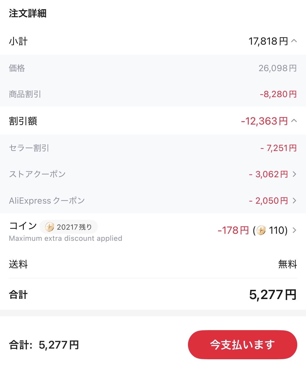 会計画面