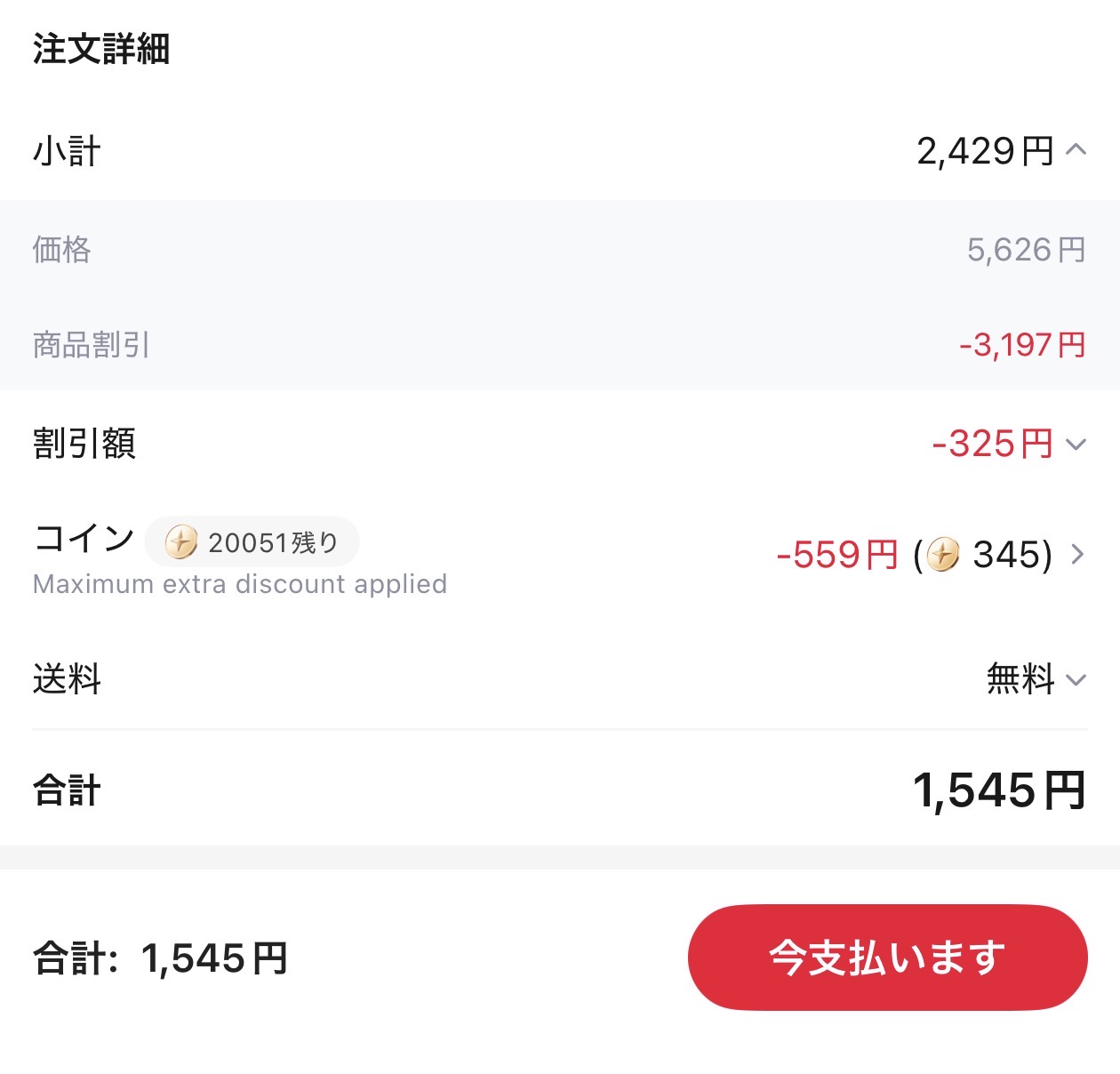 会計画面