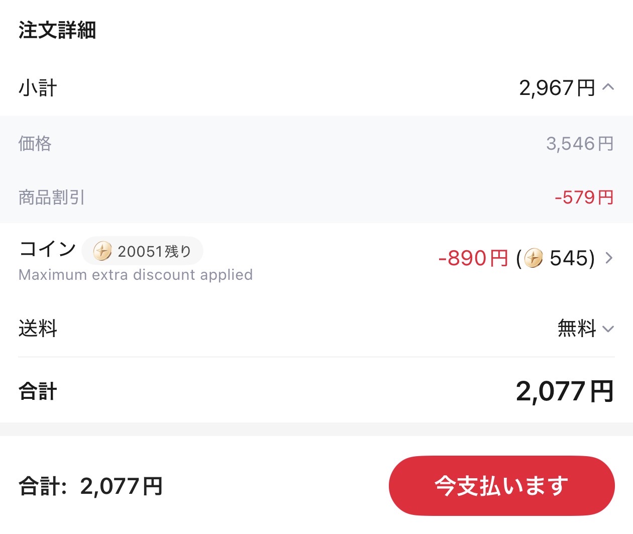 会計画面