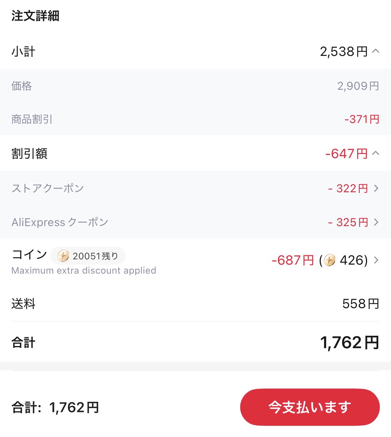 会計画面