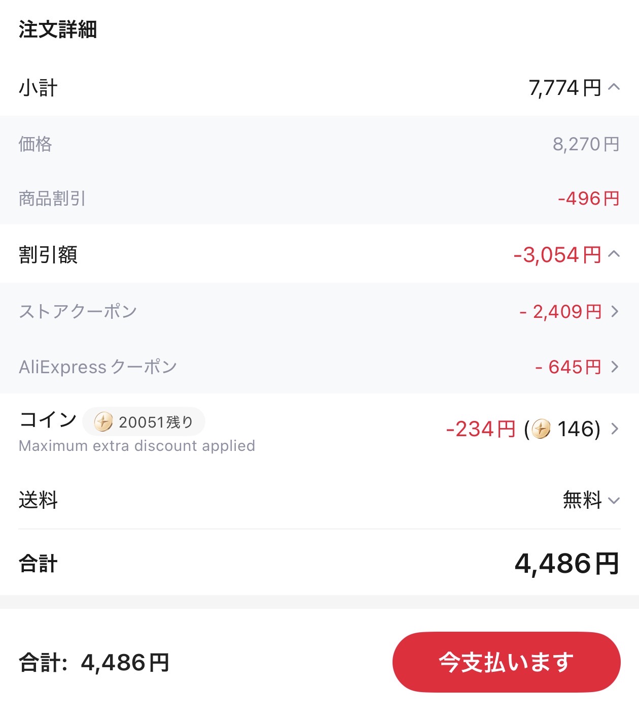 会計画面