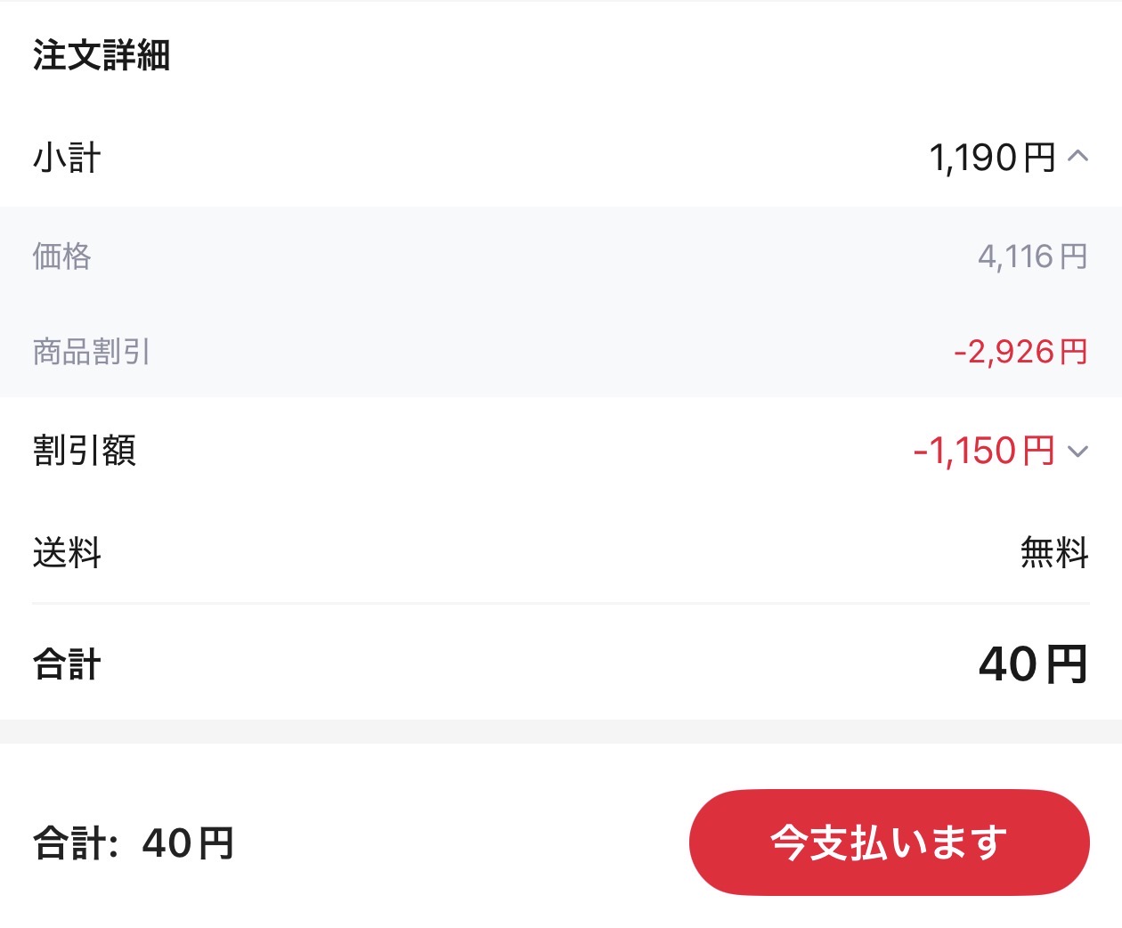 会計画面