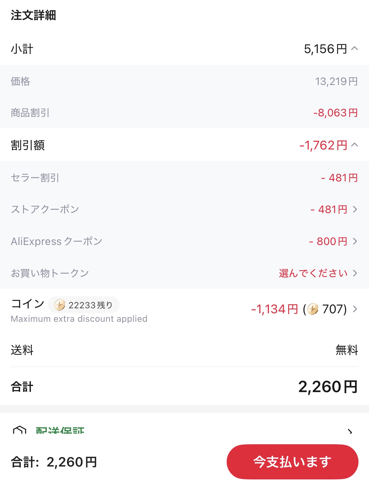 会計画面