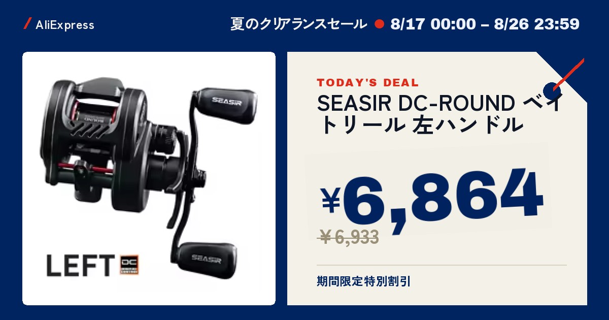 6,864】SEASIR DC-ROUND ベイトリール 左ハンドル 特別割引-アリエク