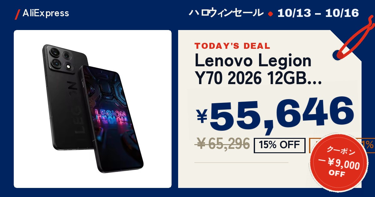 【¥55,646】Lenovo Legion Y70 2026 12GB 256GB-アリエク特価アラート